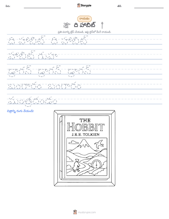 రాయడం సాధన