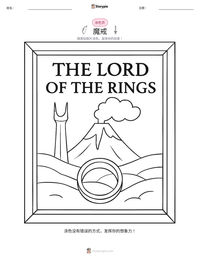 魔戒 可打印工作表预览