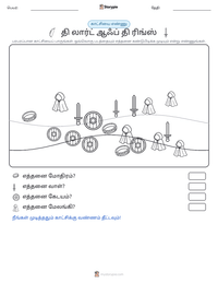 தி லார்ட் ஆஃப் தி ரிங்ஸ் அச்சிடக்கூடிய வேலைப்பதிவின் முன்னோட்டம்