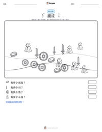 魔戒 可打印工作表预览