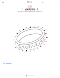 반지의 제왕 인쇄 가능한 워크시트 미리보기