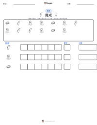 魔戒 可打印工作表预览