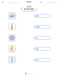 반지의 제왕 인쇄 가능한 워크시트 미리보기