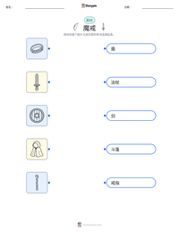 魔戒 可打印工作表预览