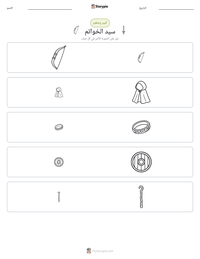 معاينة ورقة العمل القابلة للطباعة سيد الخواتم