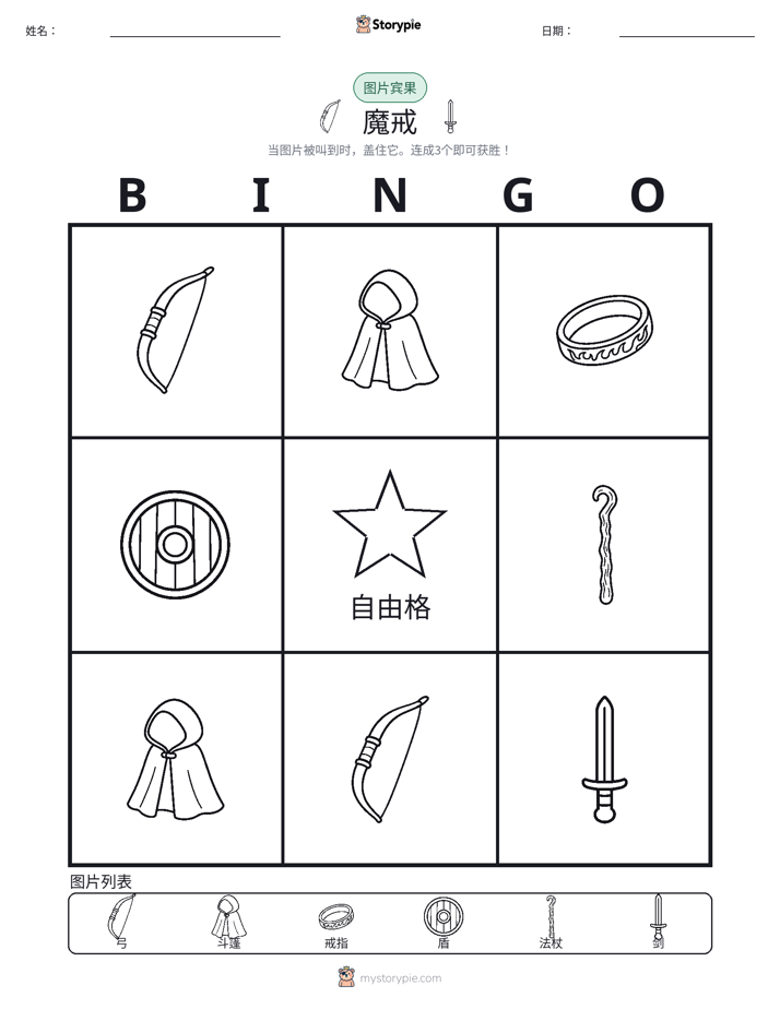 图片宾果