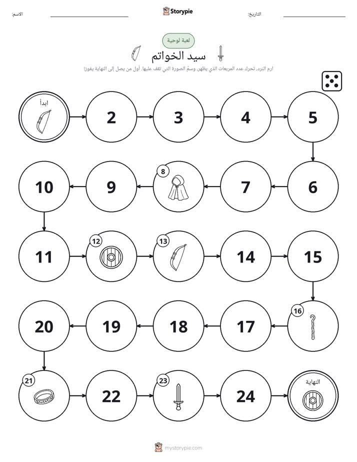 لعبة لف و تحرك