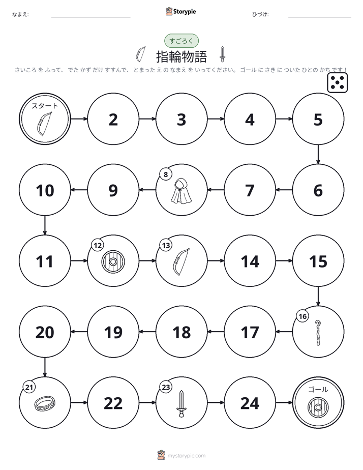ロール＆ムーブゲーム