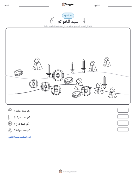 مشهد العد