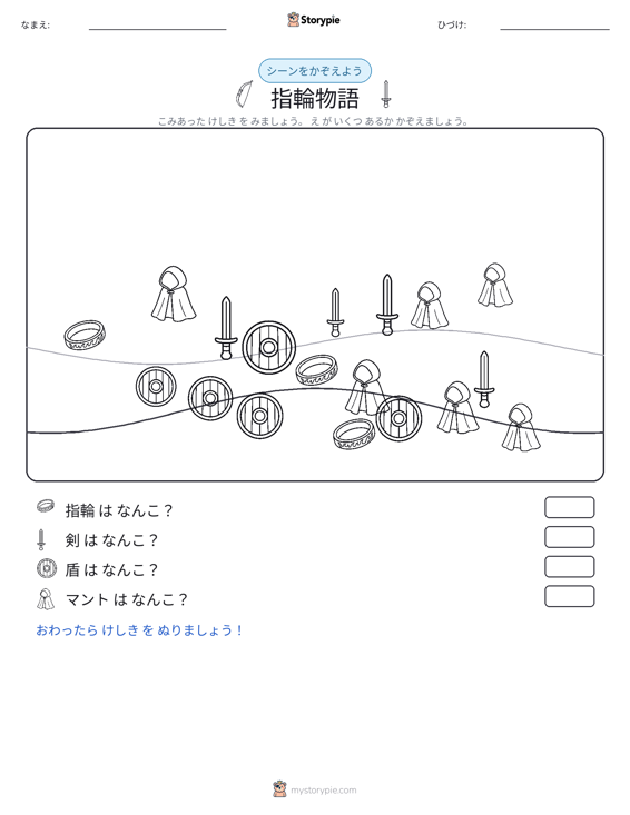 カウントシーン