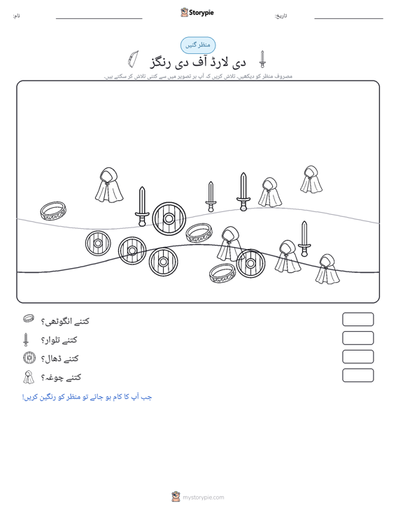 گنتی کا منظر