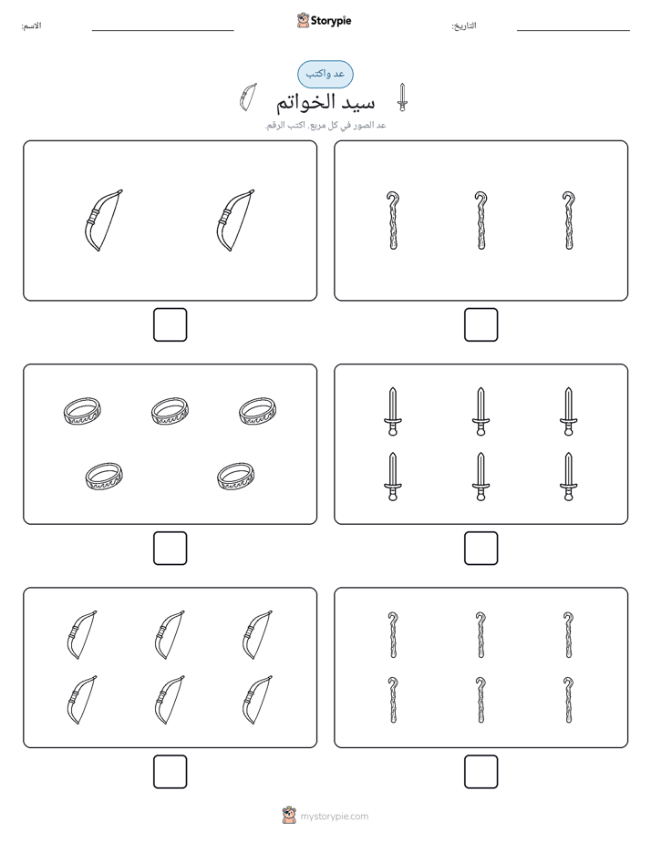 عد و اكتب