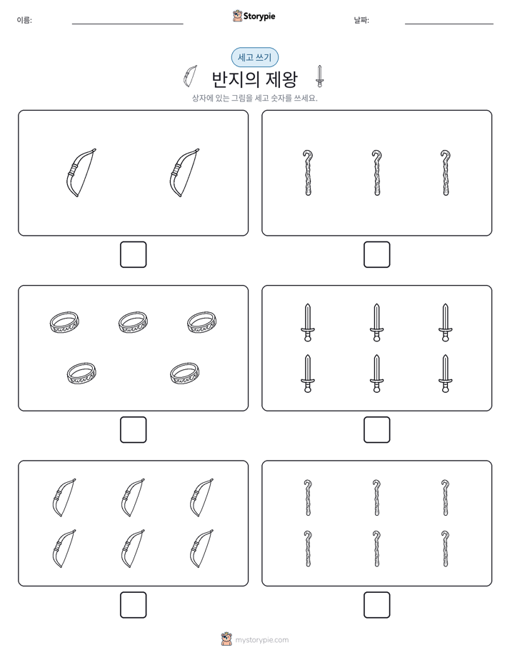 세고 쓰기