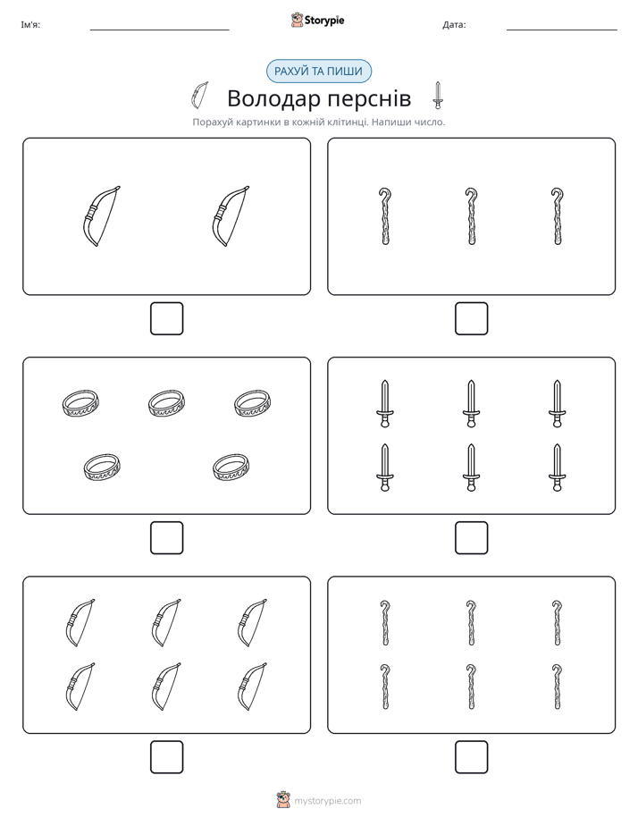 Рахуй та Пиши