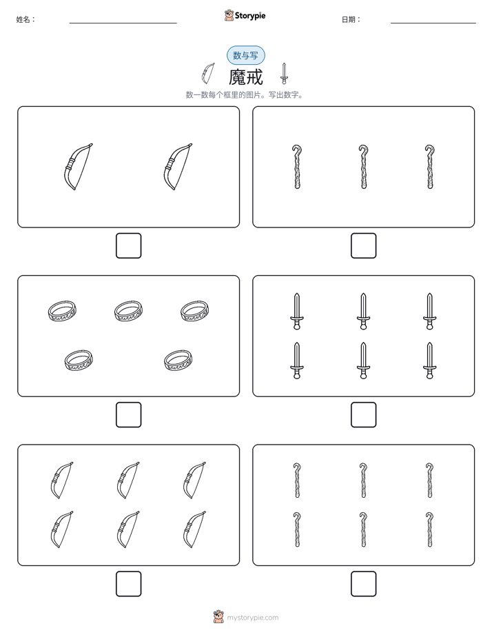 计数与书写
