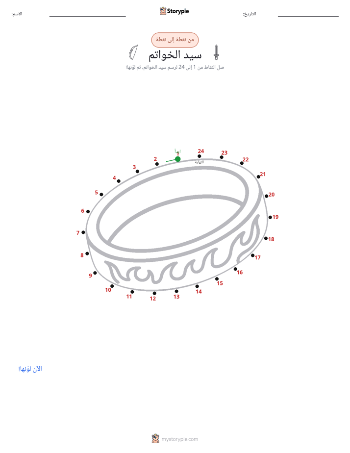 نقطة إلى نقطة