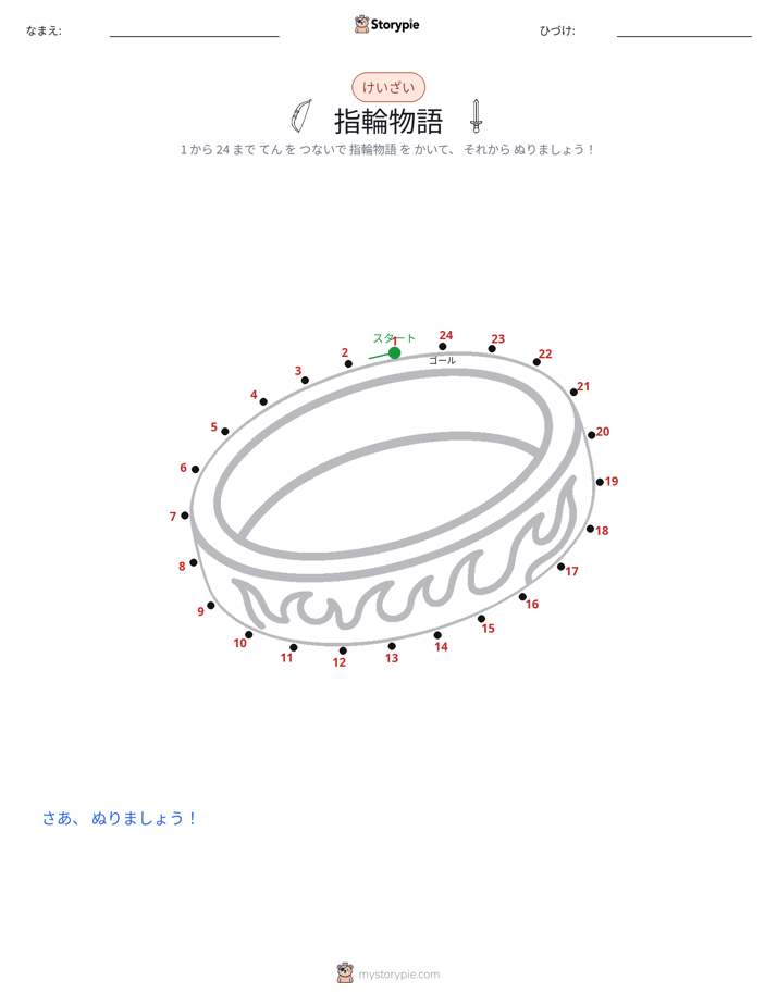点つなぎ