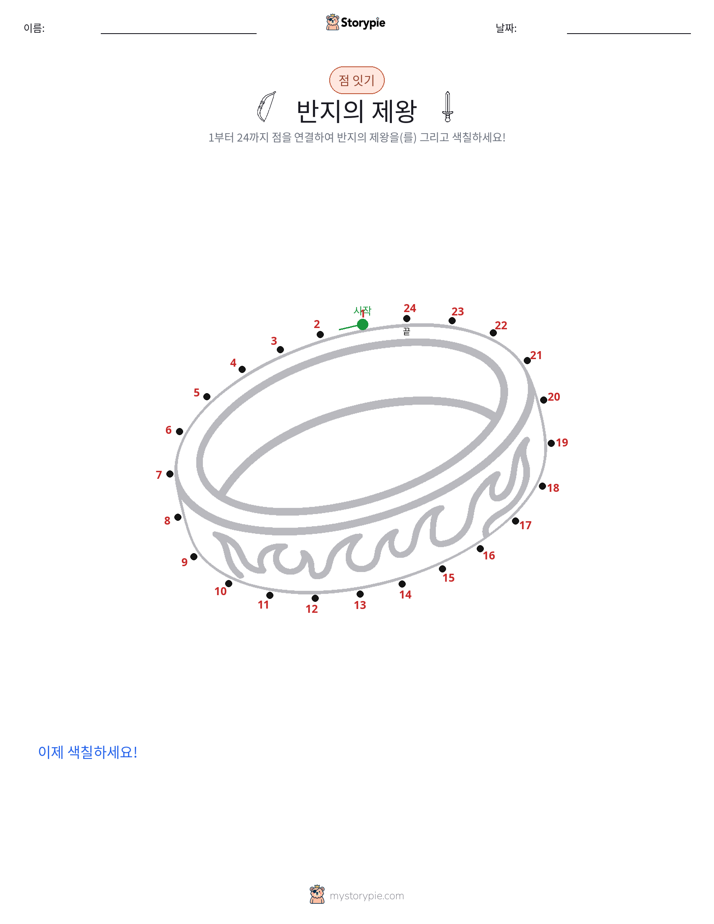 점 연결하기