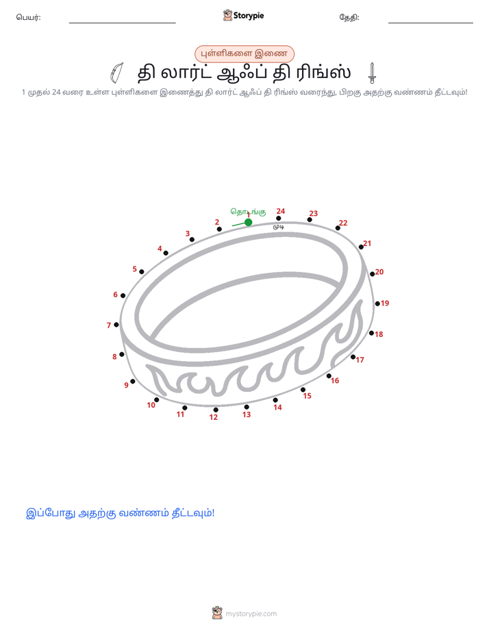 முத்து இணைப்பு