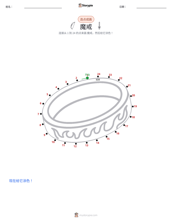 连点成线