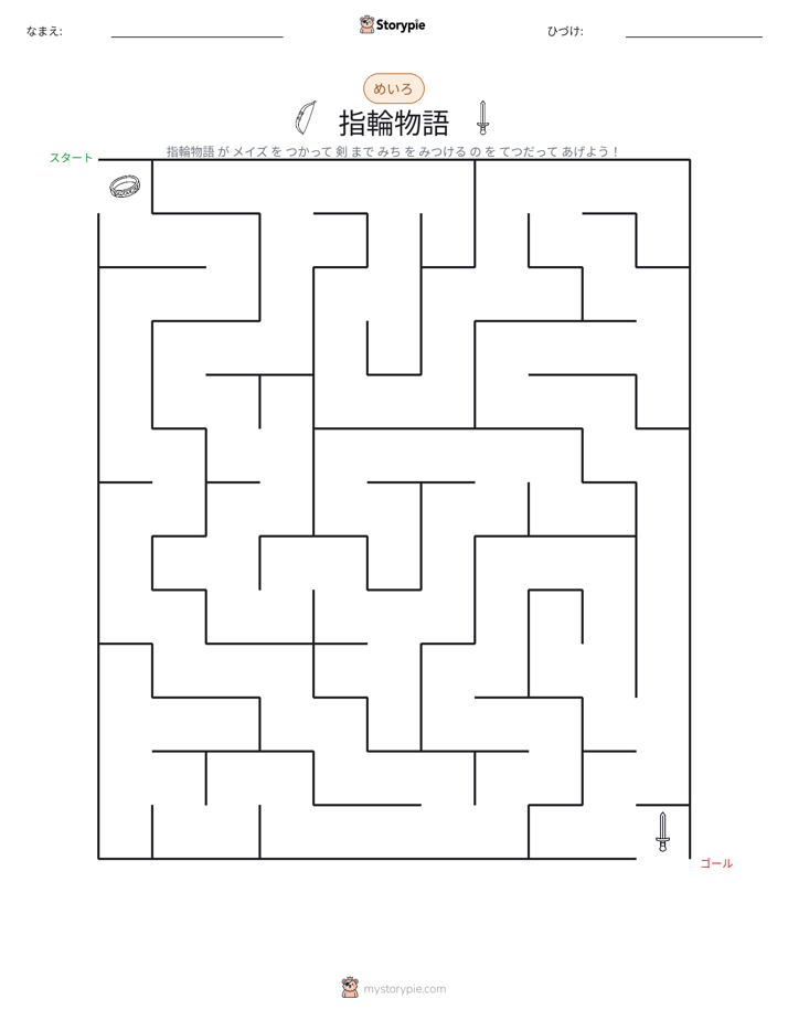 迷路