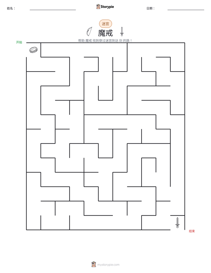 迷宫
