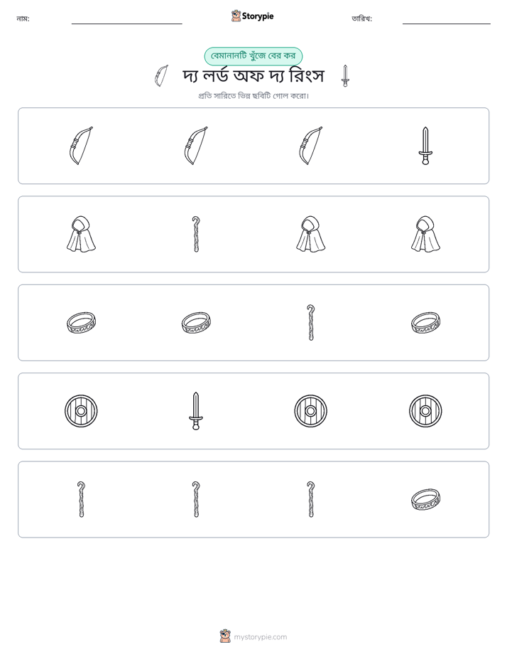 অদ্ভুত একটি