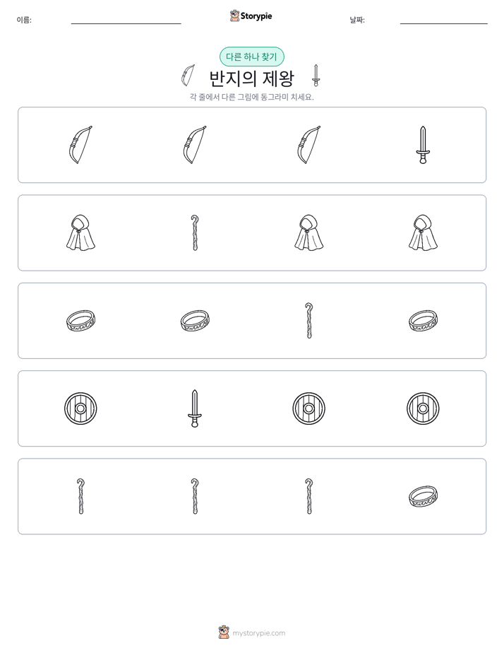 이상한 것 찾기