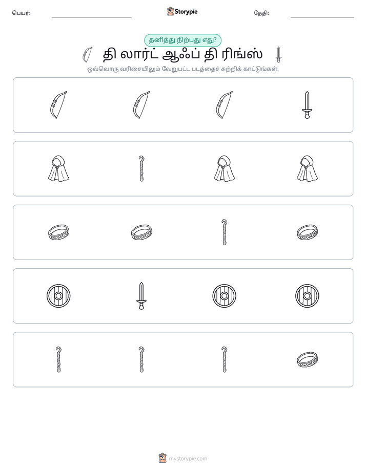 தவறானது