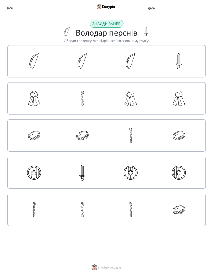 Зайвий