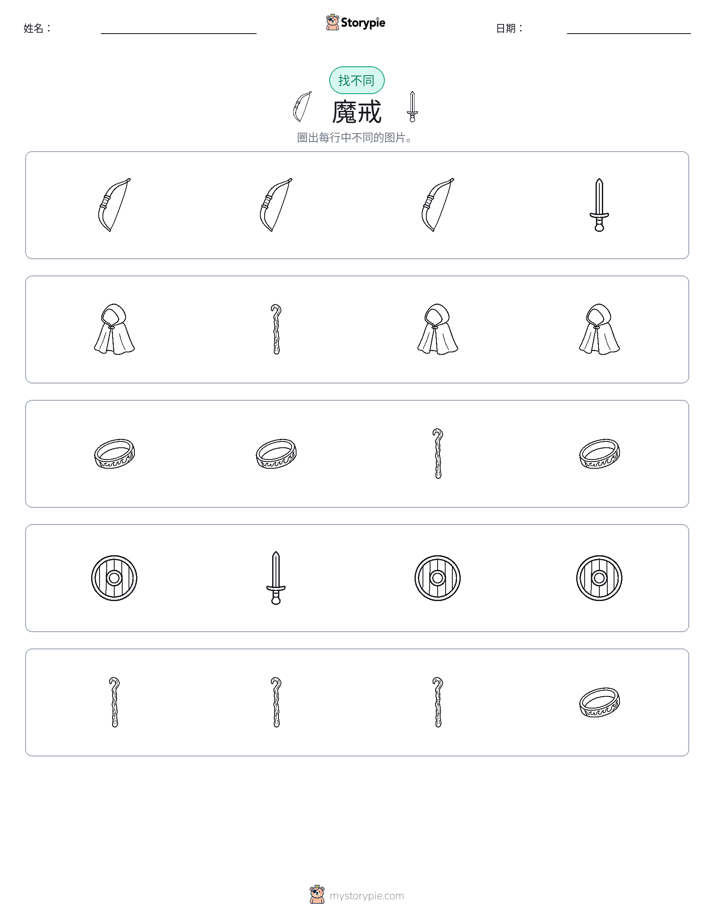 找不同
