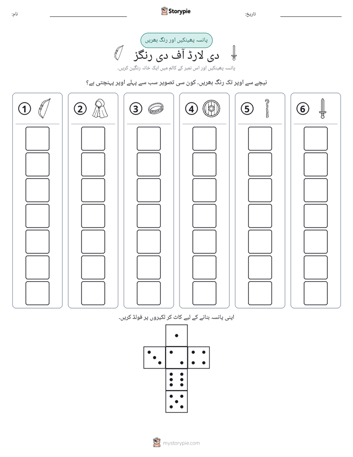 رول اور رنگ