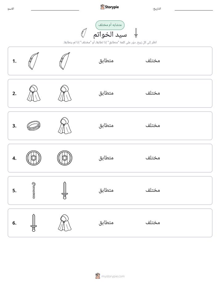 نفس أو مختلف
