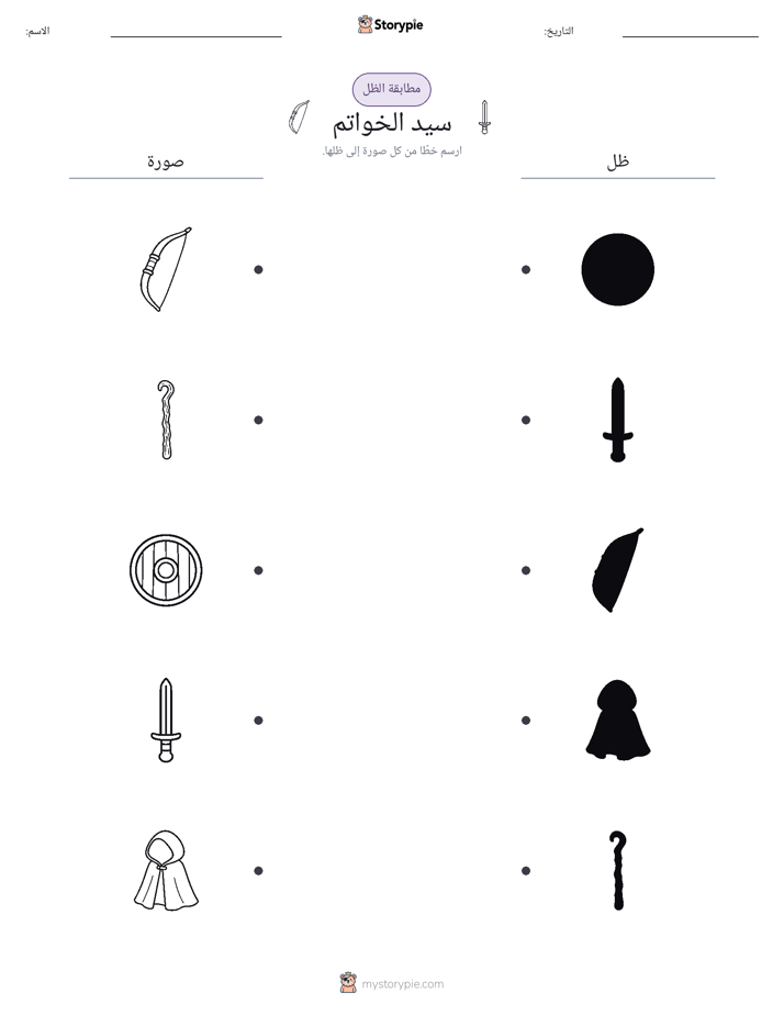 مطابقة الظل