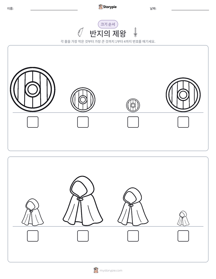 크기 순서