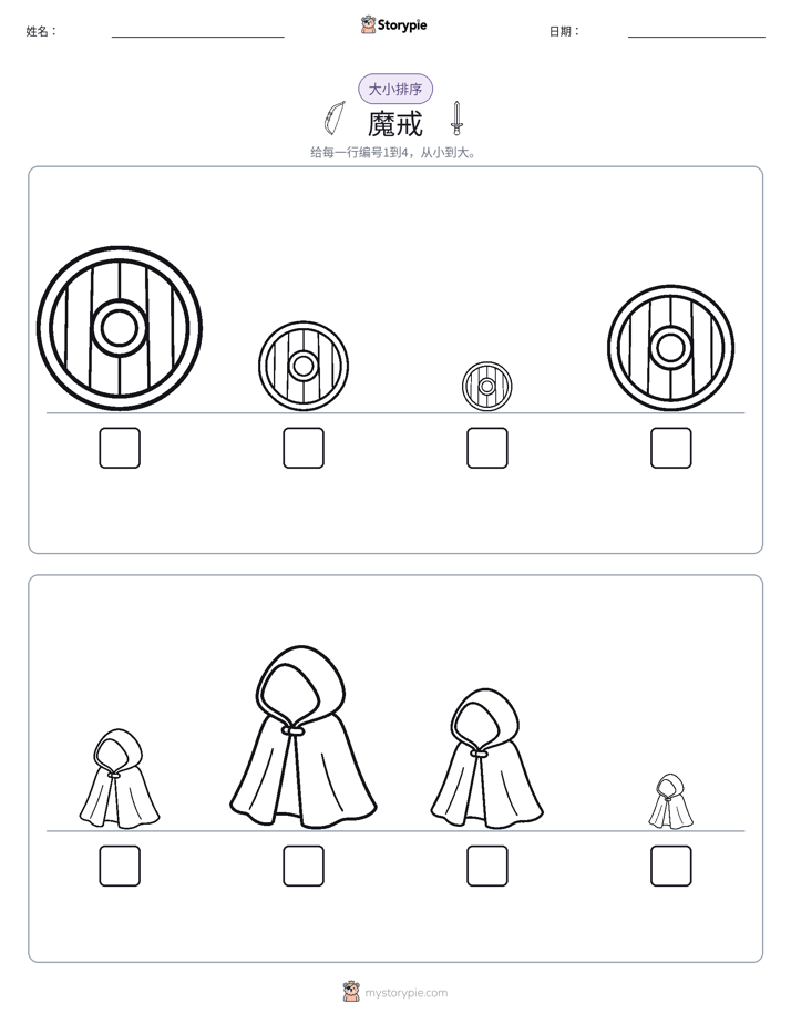 大小排序