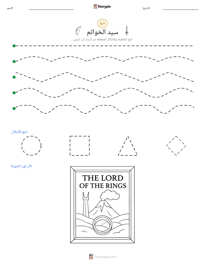 تتبع