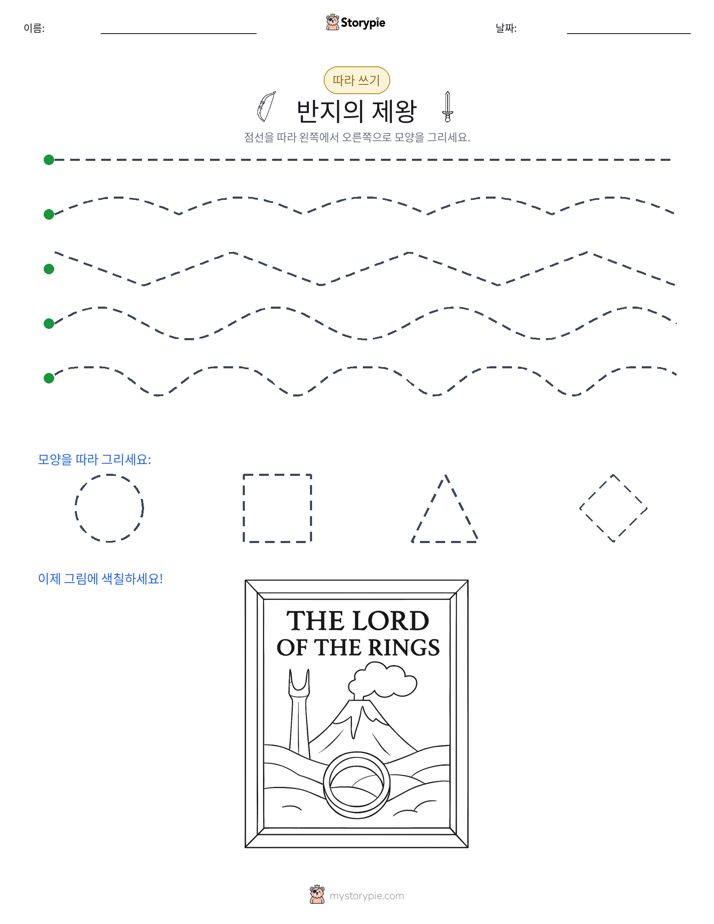 따라 쓰기