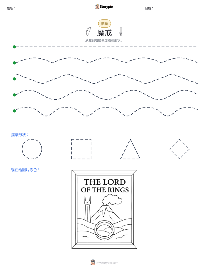 描摹
