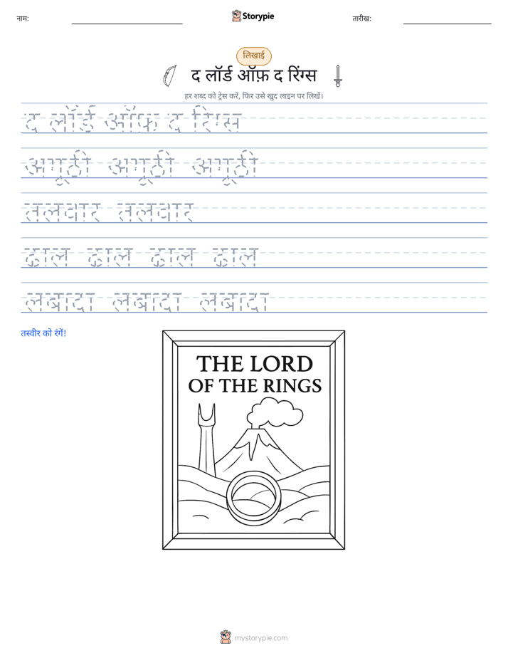 लेखन अभ्यास