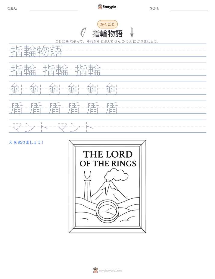 書き取り練習
