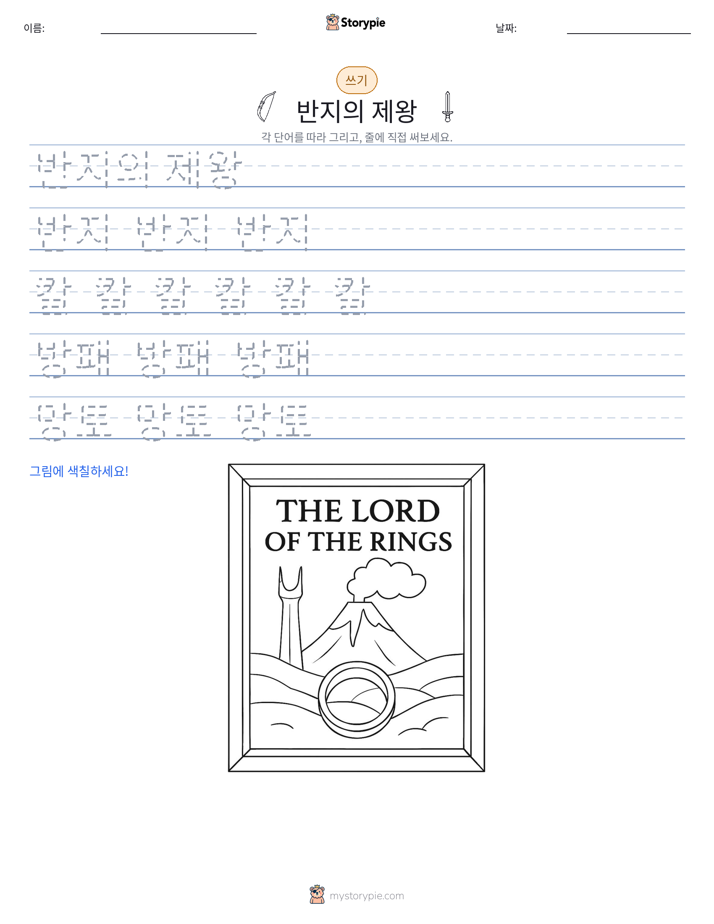 쓰기 연습