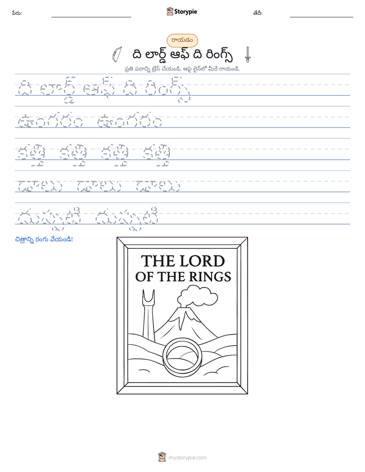 రాయడం సాధన