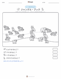 ジャングル・ブック の印刷可能ワークシートプレビュー