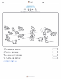 정글북 인쇄 가능한 워크시트 미리보기