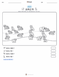 丛林之书 可打印工作表预览