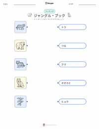 ジャングル・ブック の印刷可能ワークシートプレビュー