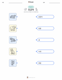 정글북 어린이용 인쇄 가능한 워크시트