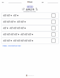 丛林之书 可打印工作表预览