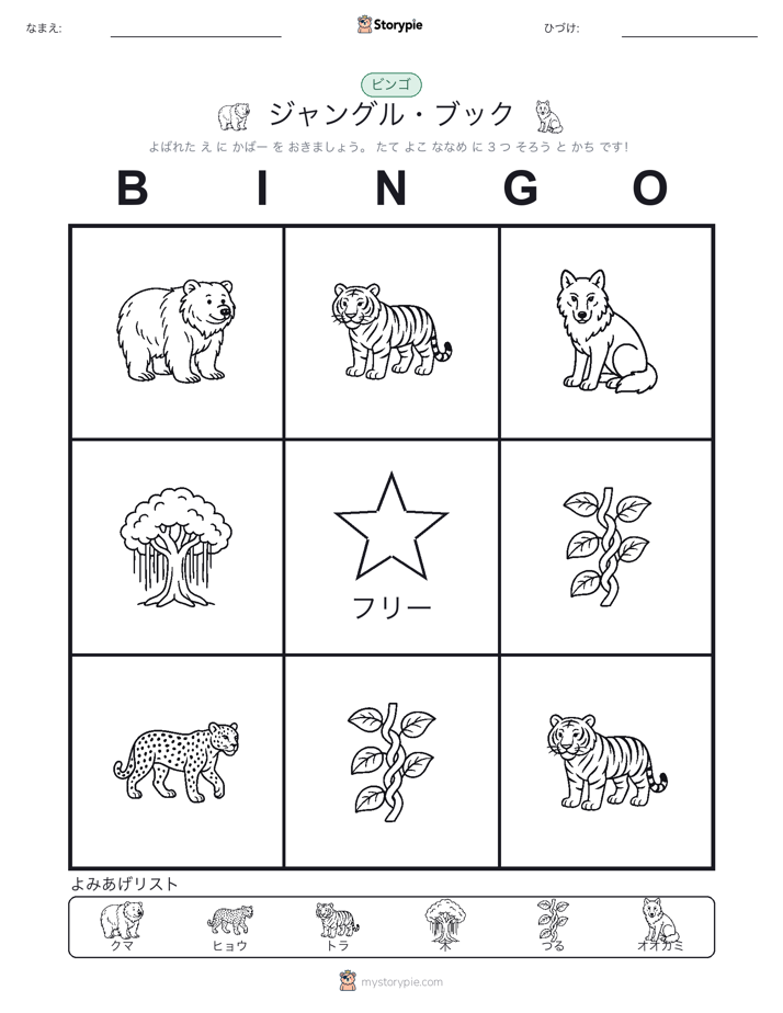 ピクチャービンゴ